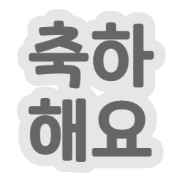 :kr_chughahaeyo: