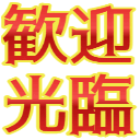 :kangei_kourin: