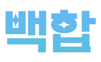 :kr_baeghab: