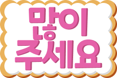 :kr_gimmealot: