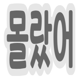 :kr_morrasseo: