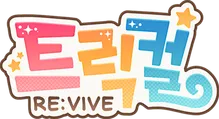 :trickcal_revive: