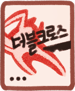 :sbr830_trpg_dx3: