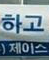 :kr_make_2: