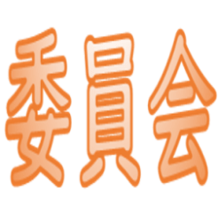 :iinkai: