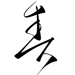 :kuzushi_su1: