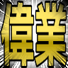 :igyou: