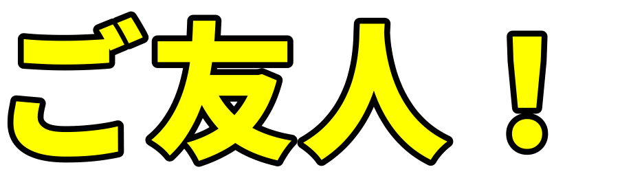 :goyuujin_i: