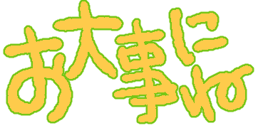 :odaijinine: