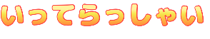 :itterassyai:
